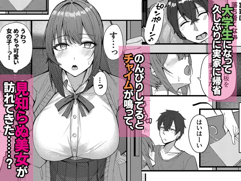 田舎娘とはじめるハーレム性活 画像1