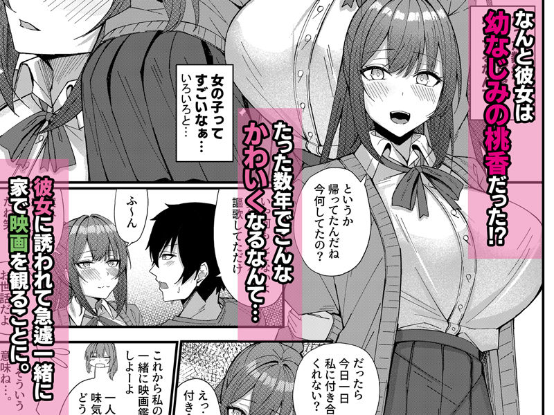 田舎娘とはじめるハーレム性活 画像2