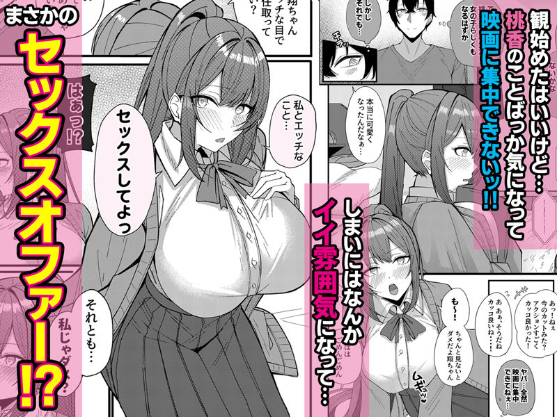 田舎娘とはじめるハーレム性活 画像3