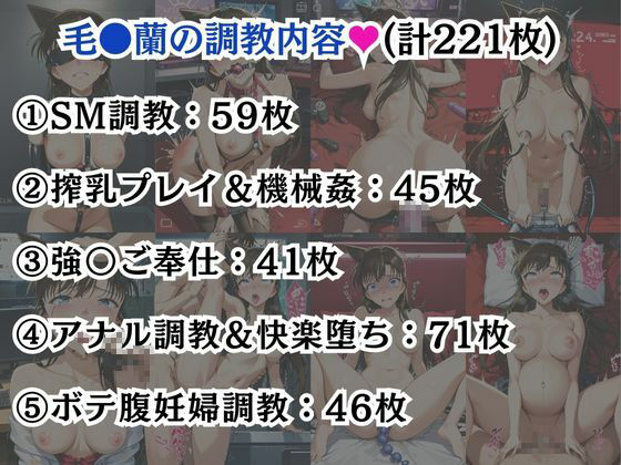 毛●蘭&遠●和葉が敗北!ハード調教の全記録 画像7