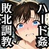 毛●蘭&遠●和葉が敗北!ハード調教の全記録 画像9