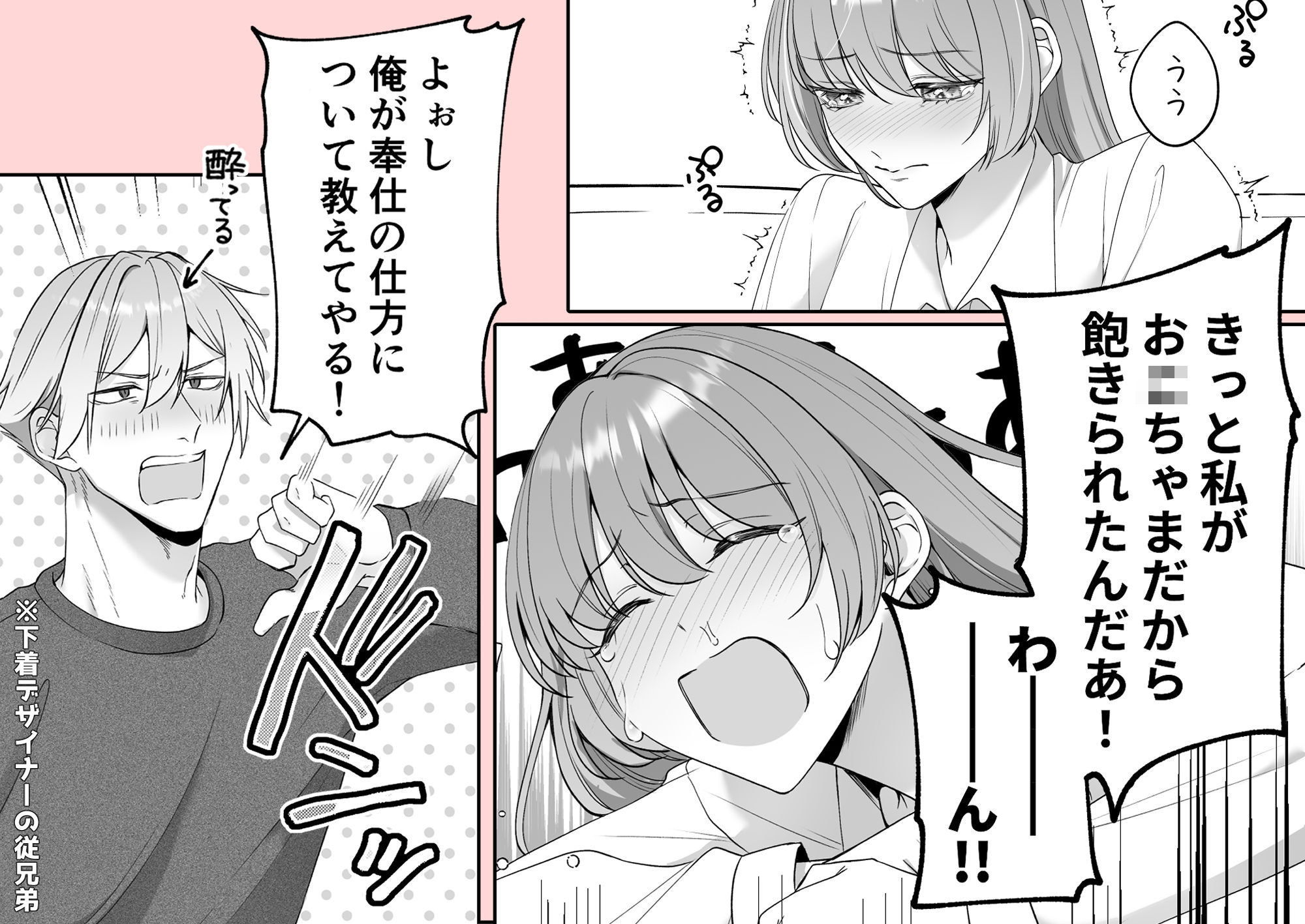 淫艶ランジェリー〜奥手な私が紳士な彼を誘ったらドS化お仕置き交尾でわからされました〜 画像3