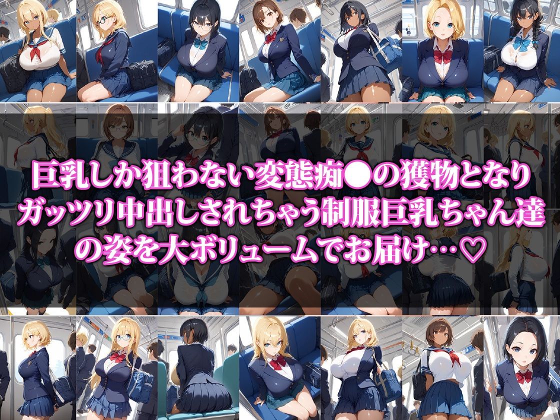痴〇にがっつり中出しされちゃう制服巨乳ちゃん 画像1