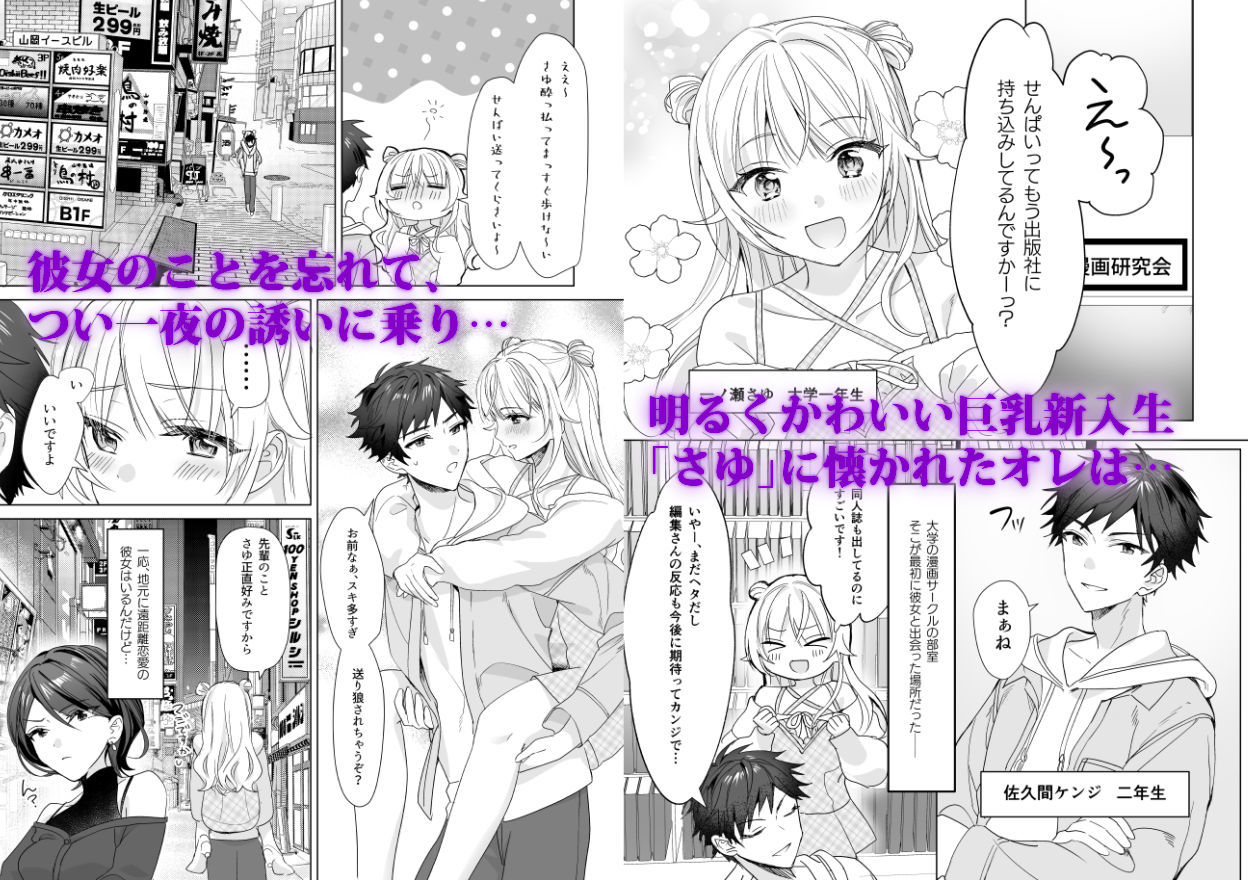 ヤンデレだとは思わなかった 〜JDさゆに搾り取られた件〜 画像1