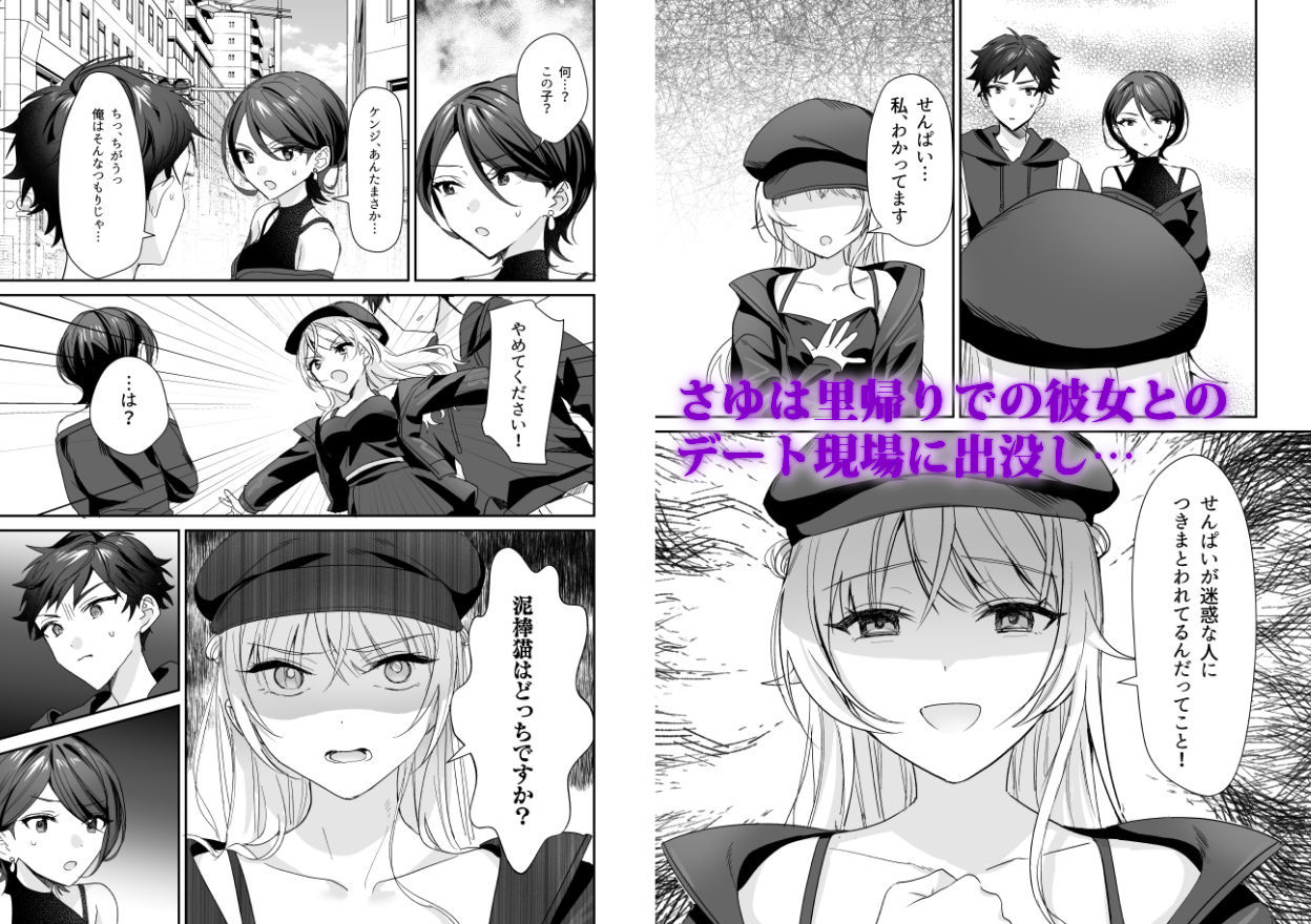 ヤンデレだとは思わなかった 〜JDさゆに搾り取られた件〜 画像4