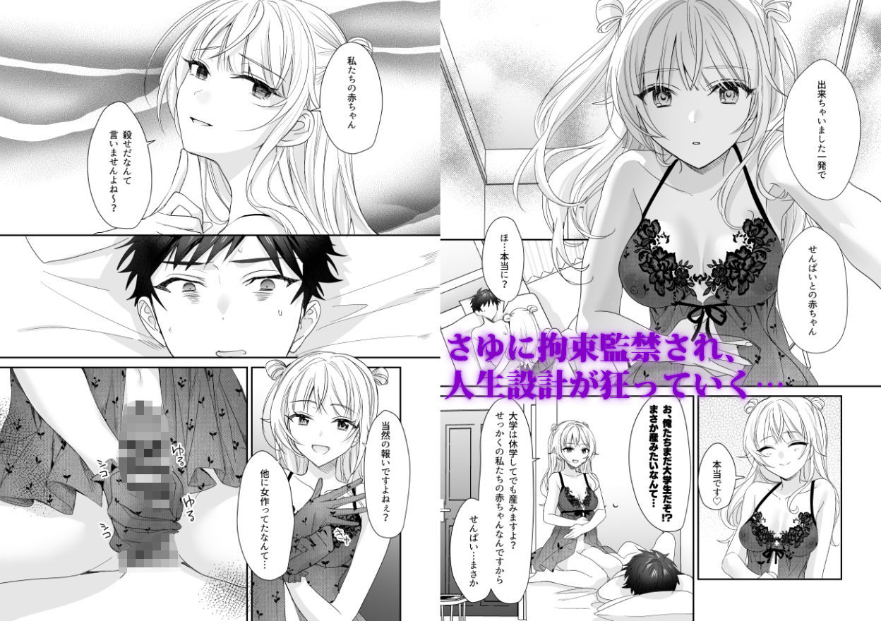 ヤンデレだとは思わなかった 〜JDさゆに搾り取られた件〜 画像5
