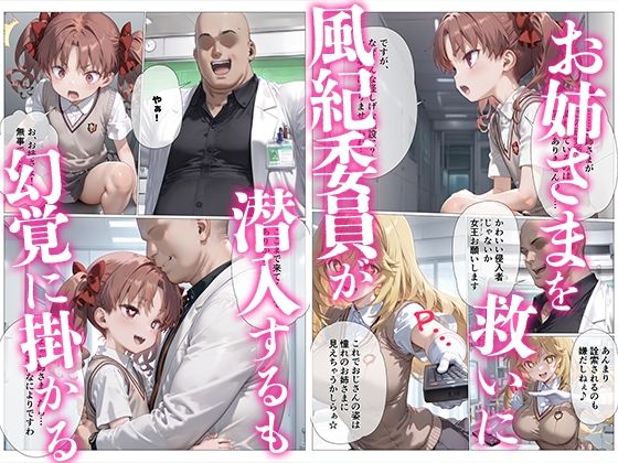 とある科学の種付中年 -風紀委員Plus1- 画像1
