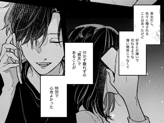 このままじゃ私たち、親友らしくいられない 画像2
