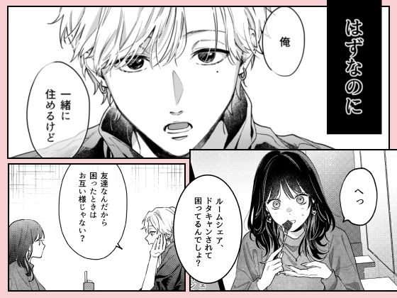 このままじゃ私たち、親友らしくいられない 画像3