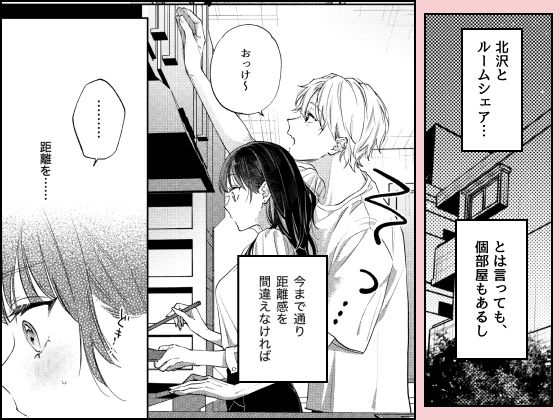このままじゃ私たち、親友らしくいられない 画像4