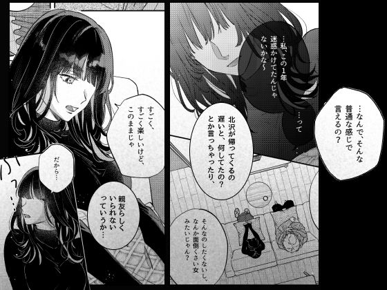 このままじゃ私たち、親友らしくいられない 画像6