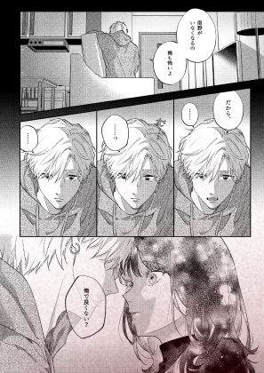 このままじゃ私たち、親友らしくいられない 画像8