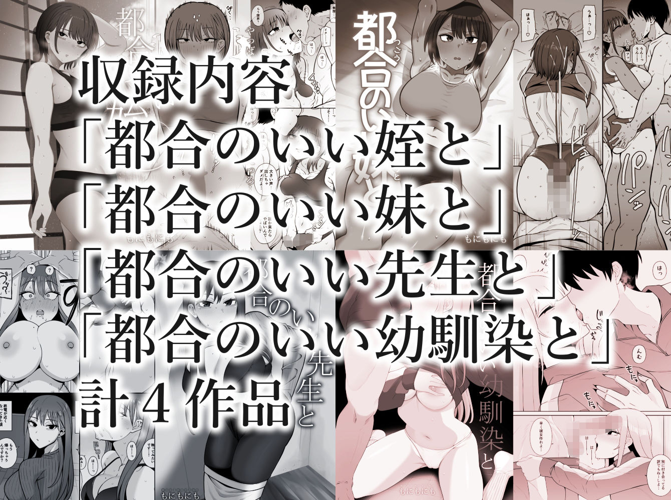 都合のいい〇〇と 総集編 画像1