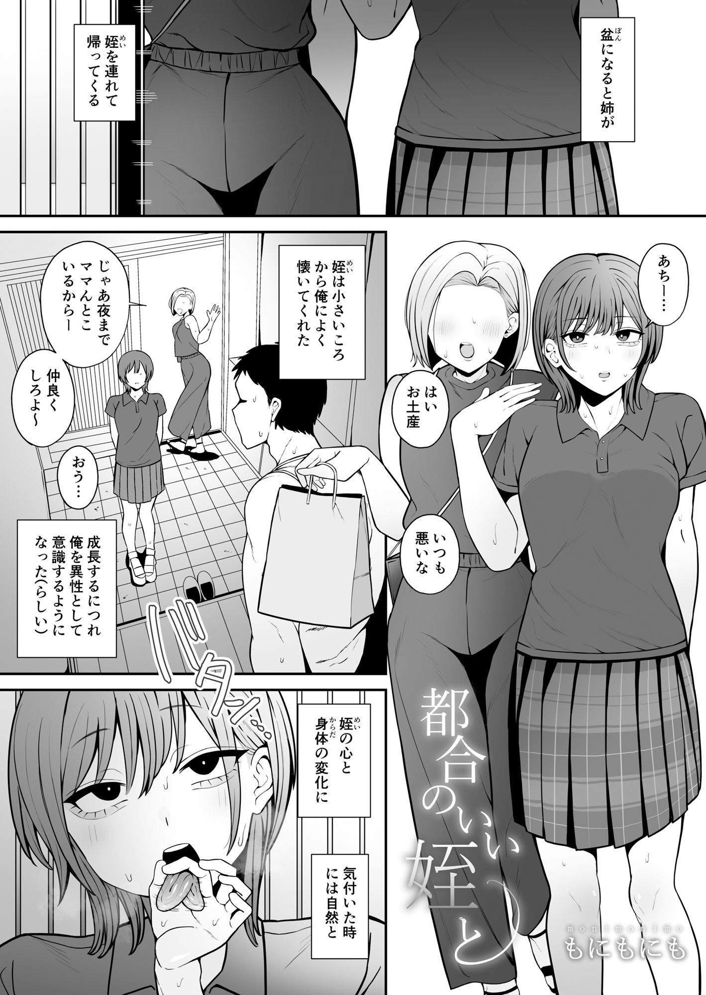 都合のいい〇〇と 総集編 画像2