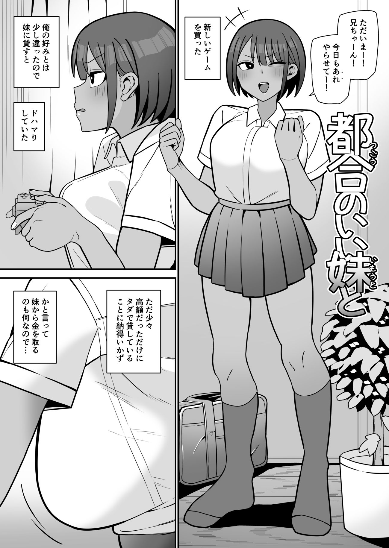 都合のいい〇〇と 総集編 画像4