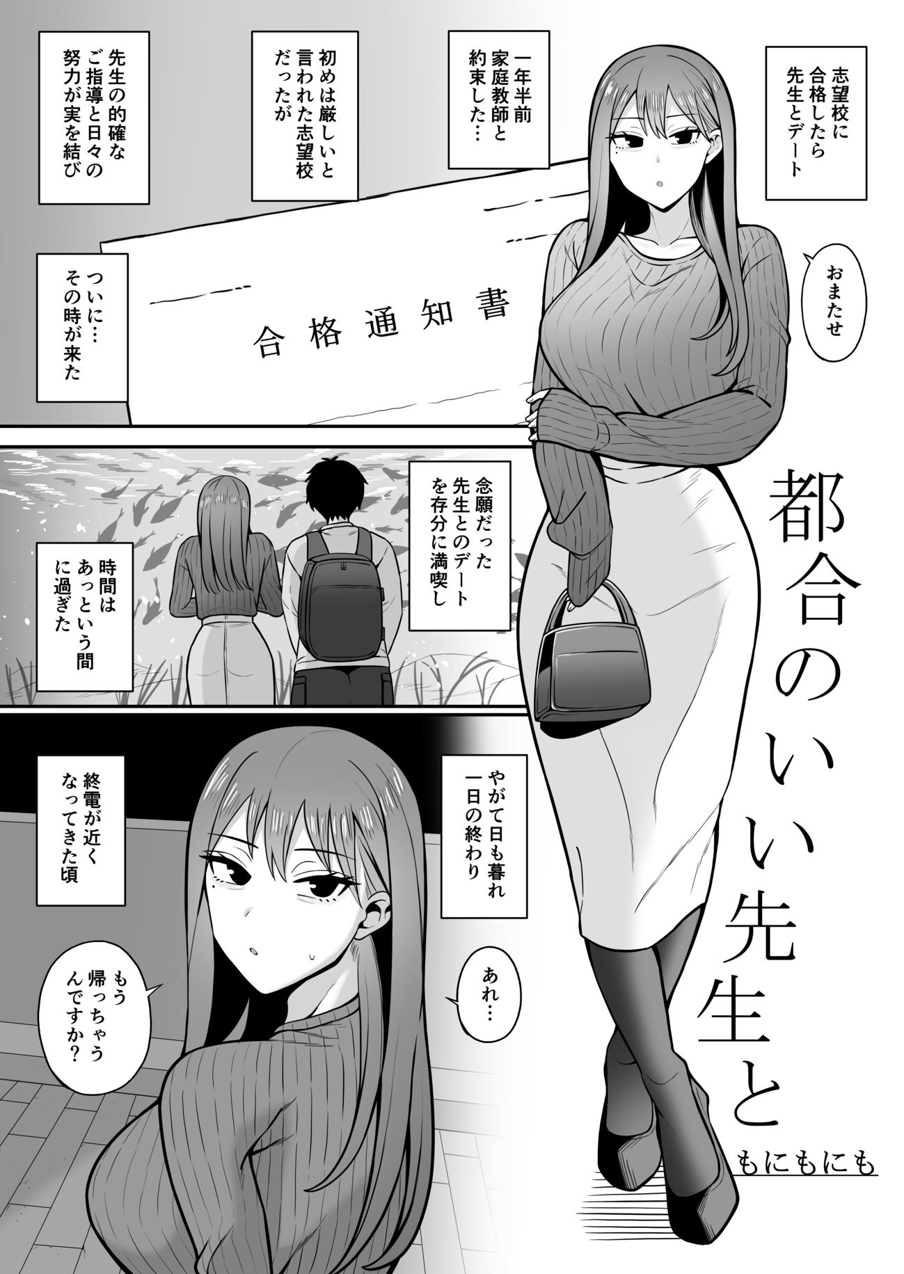 都合のいい〇〇と 総集編 画像6