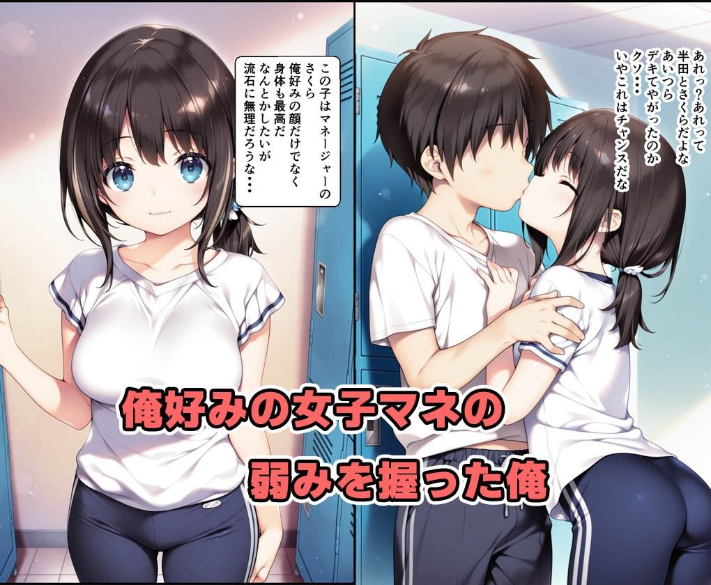 激かわ巨乳女子マネの弱みを握って俺の性奴●にして中出しした話 画像1