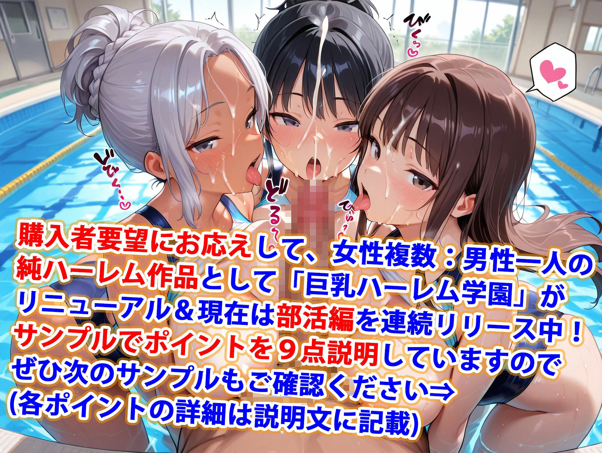 真巨乳ハーレム学園水泳部の競泳水着女子編 画像1