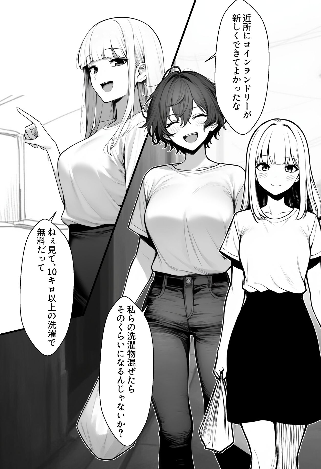 ［AI生成コミック］コインランドリーに着ている服まで 閉じ込めてしまった2人の話 画像1
