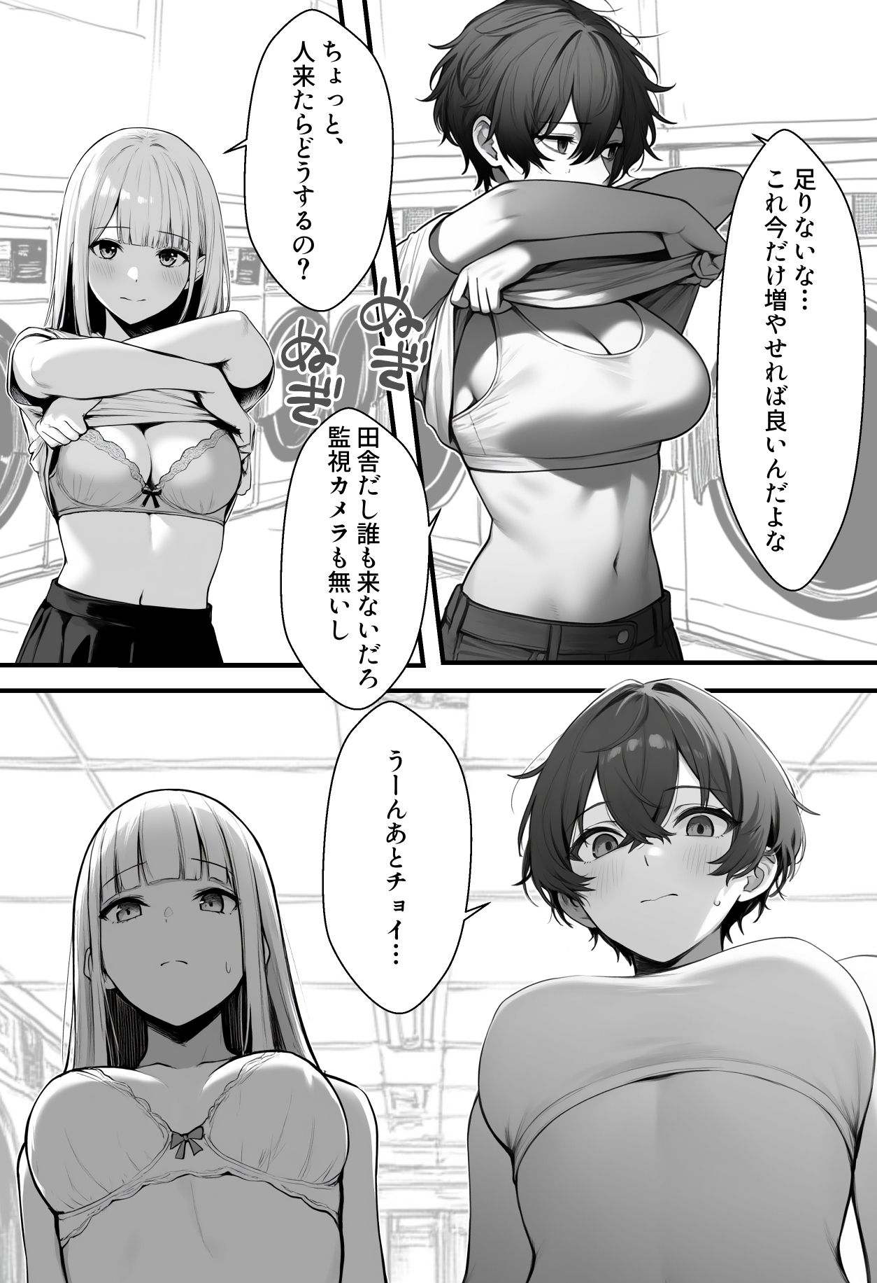 ［AI生成コミック］コインランドリーに着ている服まで 閉じ込めてしまった2人の話 画像2