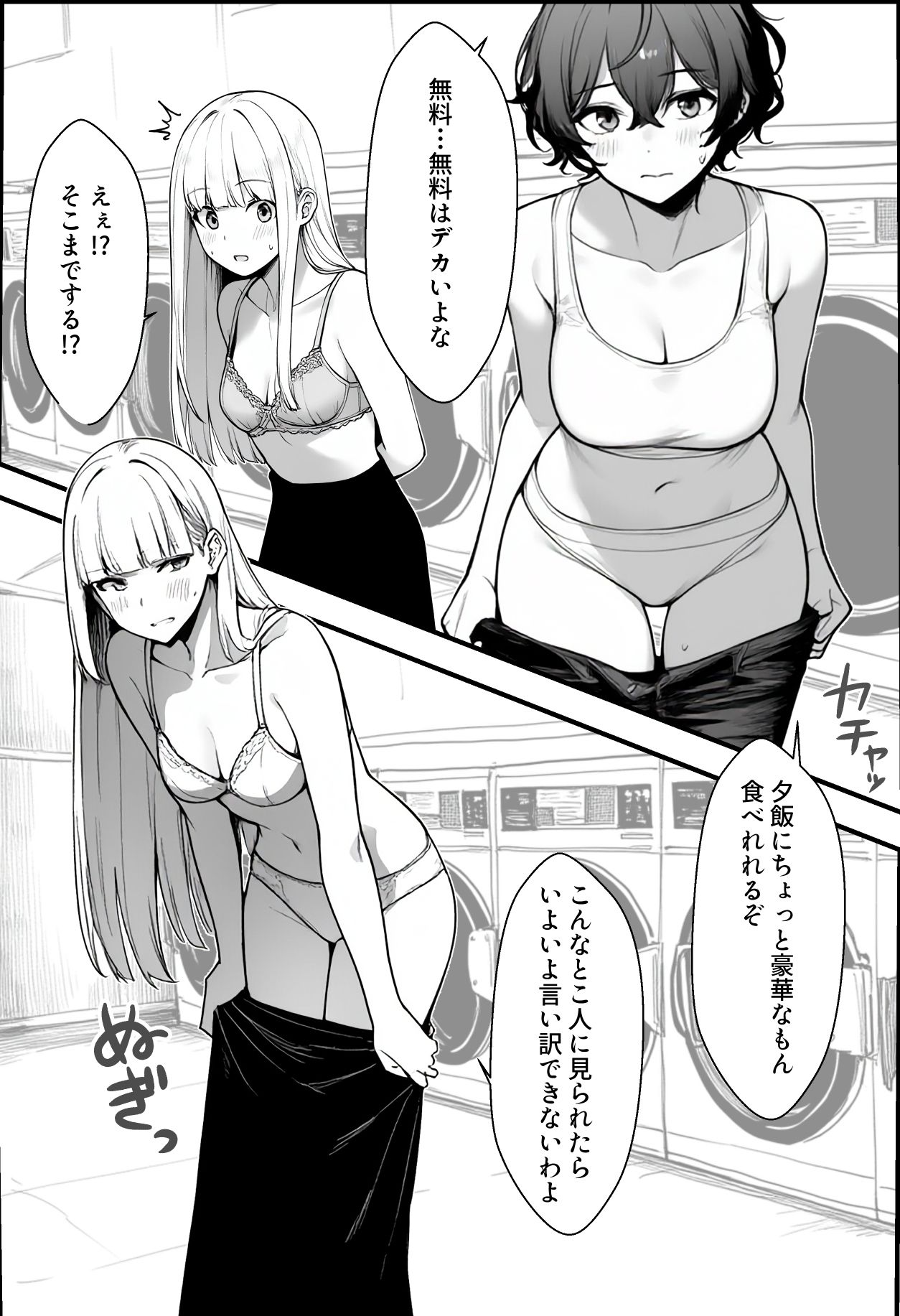 ［AI生成コミック］コインランドリーに着ている服まで 閉じ込めてしまった2人の話 画像3