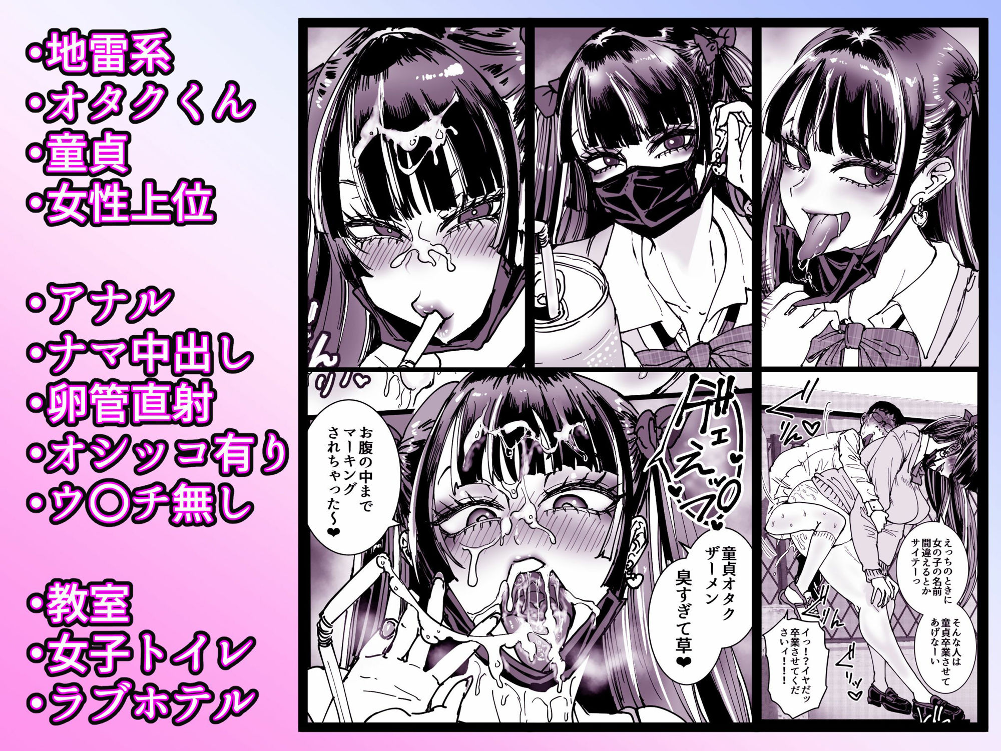 オタクをイジめてくれる地雷 画像7