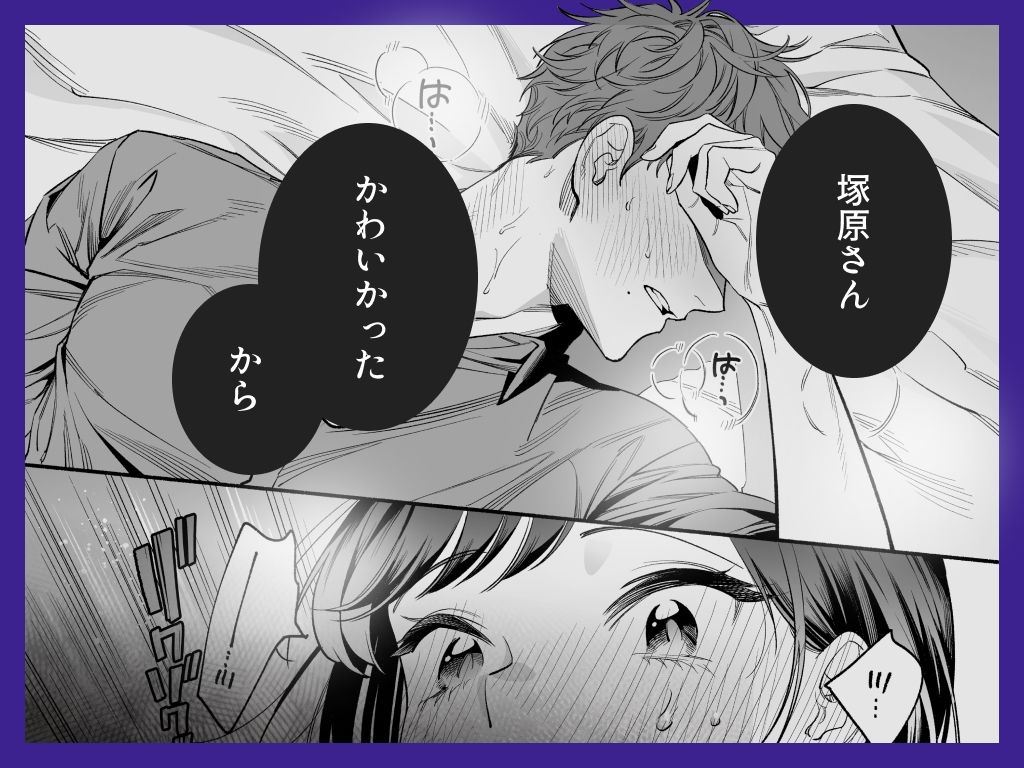 生意気で無愛想な後輩・恩田が絶倫甘えん坊になりまして??? 画像5