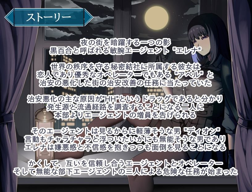 エージェント・エレナ 〜無能な部下との危険な任務〜 画像1