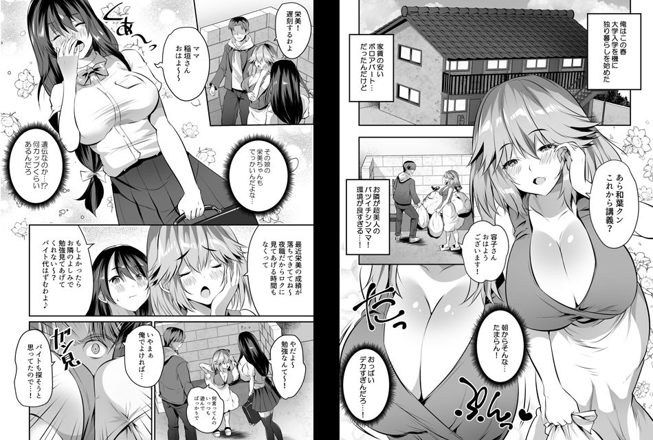 家庭教師のお礼に巨乳母娘丼いただきます! 画像1