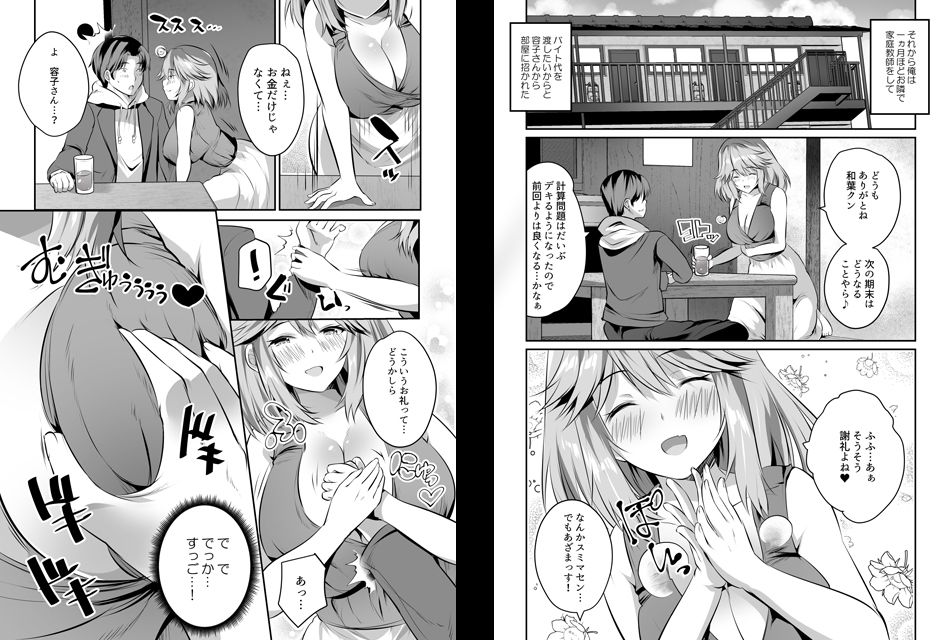 家庭教師のお礼に巨乳母娘丼いただきます! 画像3