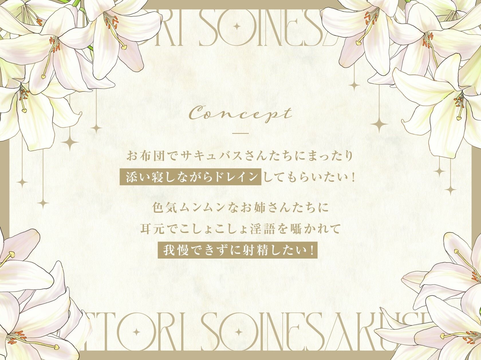 サキュバスお姉さんたちのねっとり添い寝搾精【全編吐息】 画像1