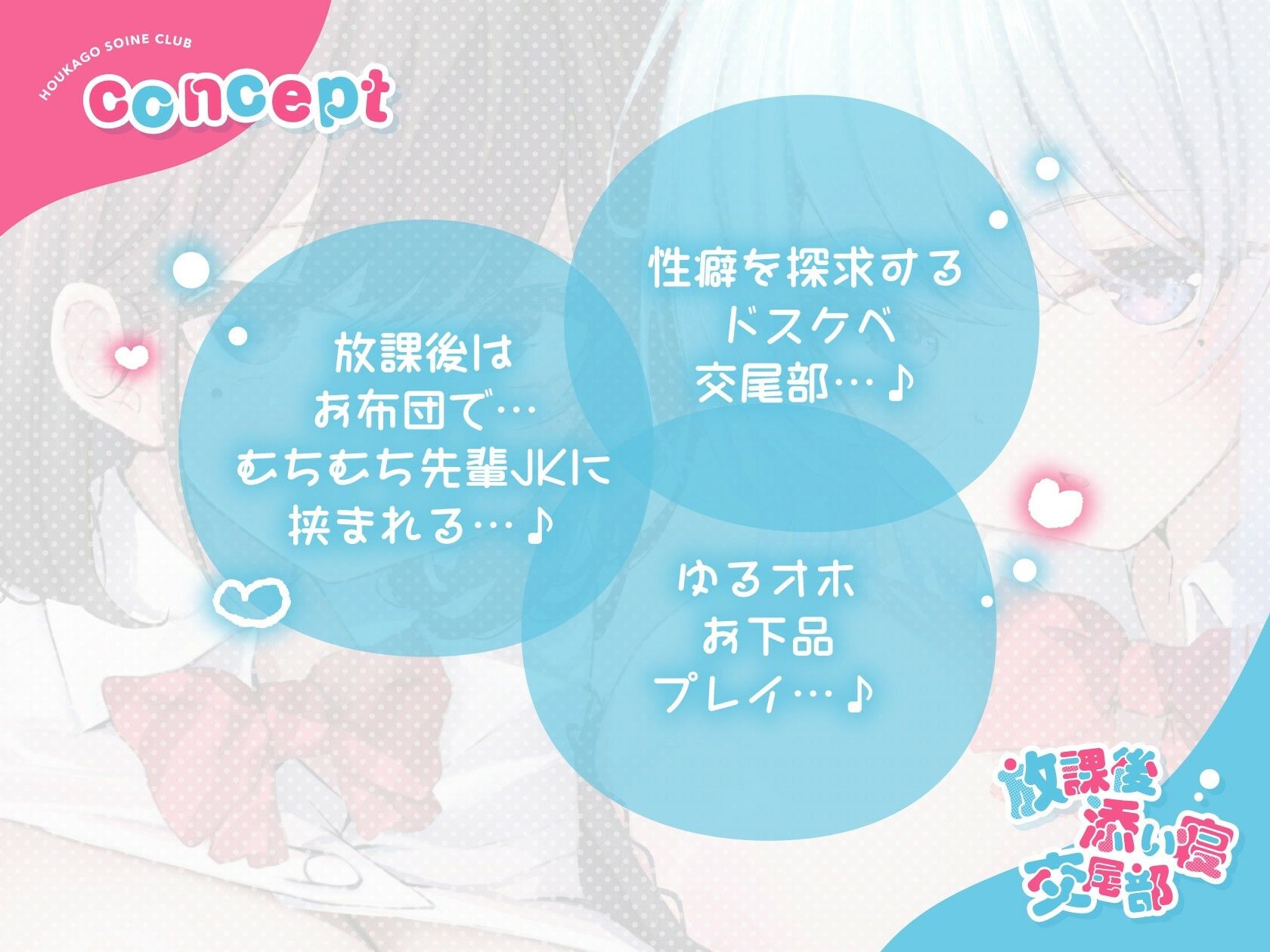 放課後添い寝交尾部〜ダウナーメスサンドイッチ〜【全編吐息・ゆるオホ】 画像1