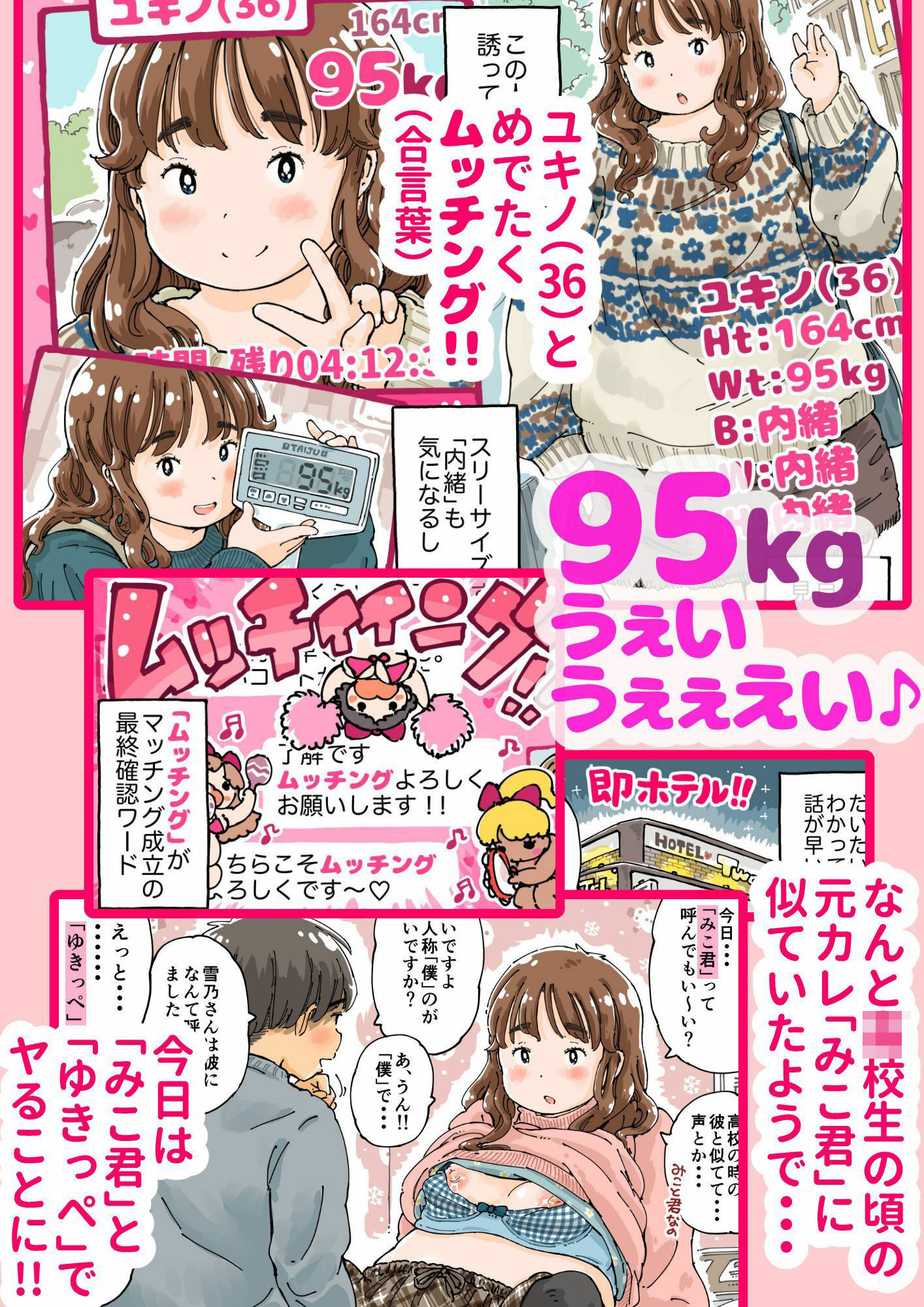 ムッチングアプリ 〜ゆきっぺの思い出〜 画像3