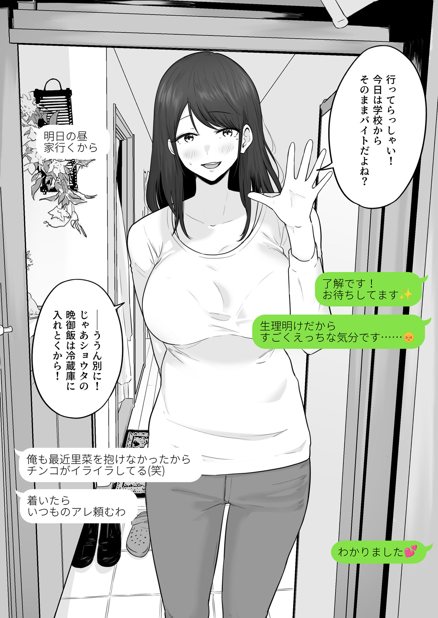 崩壊家族2-母親がヤクザとのセックスにハマった話- 画像6