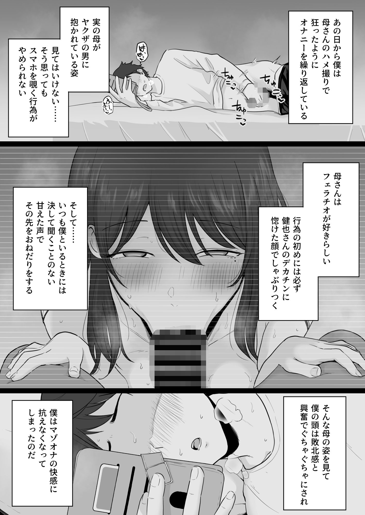 崩壊家族2-母親がヤクザとのセックスにハマった話- 画像8