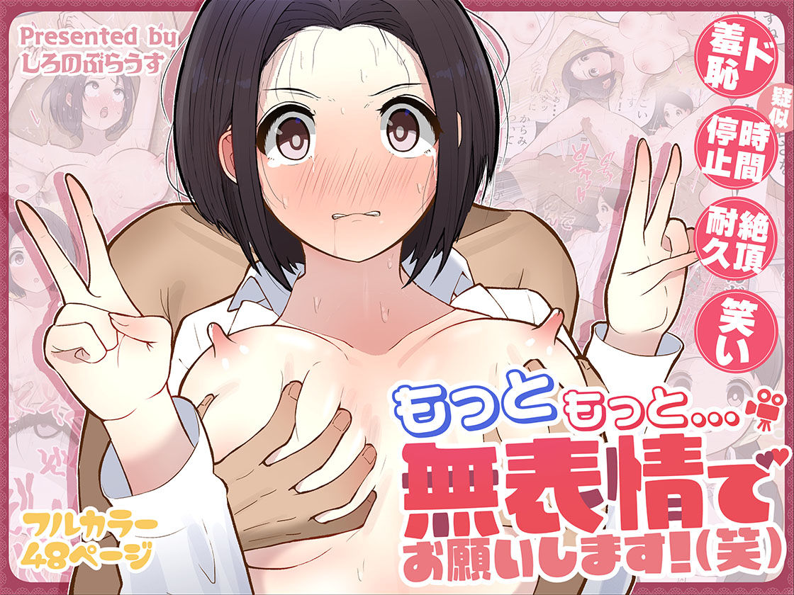 もっともっと...無表情でお願いします!(笑) 画像7