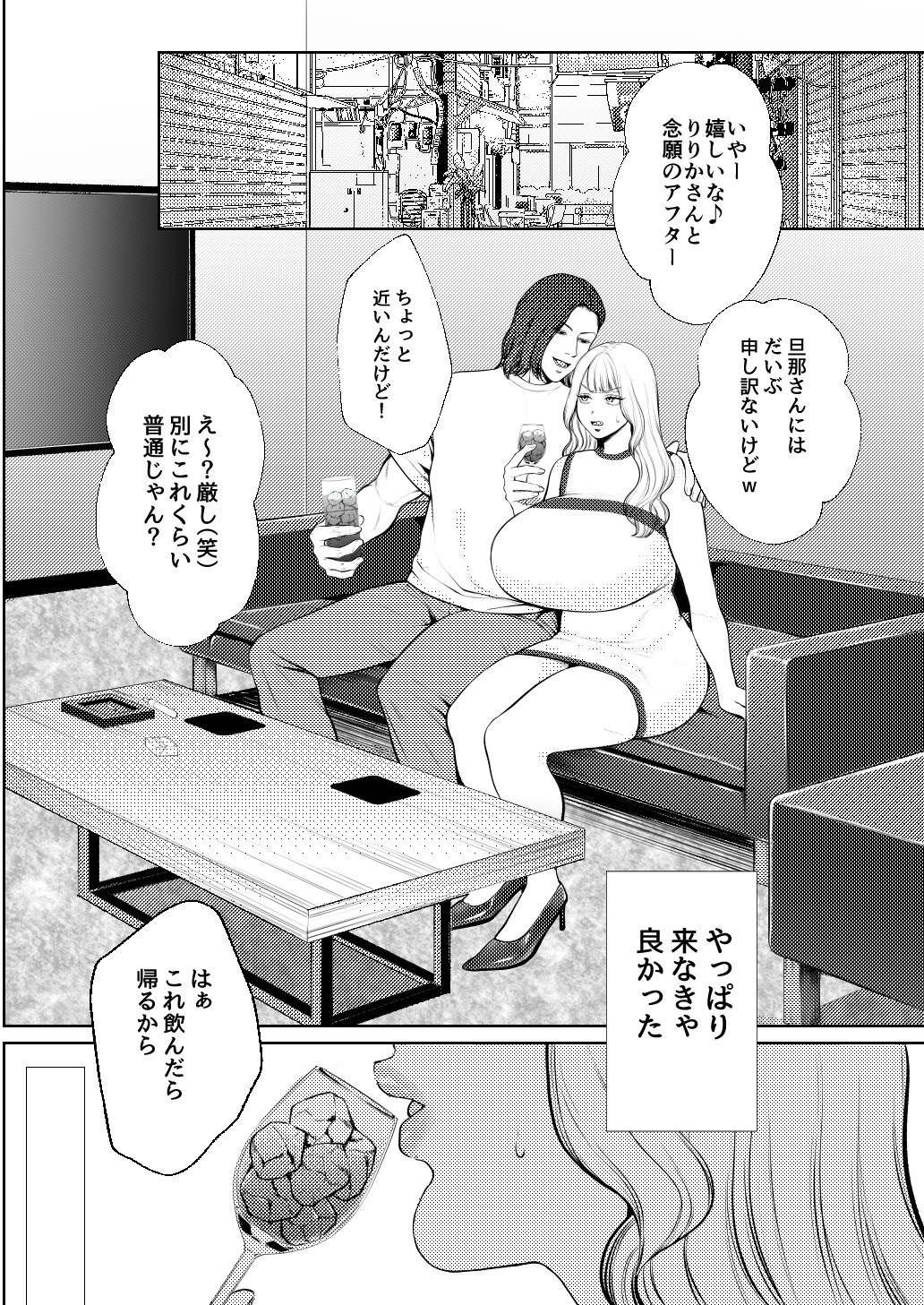 夜職人妻枕営業でご懐妊 画像1