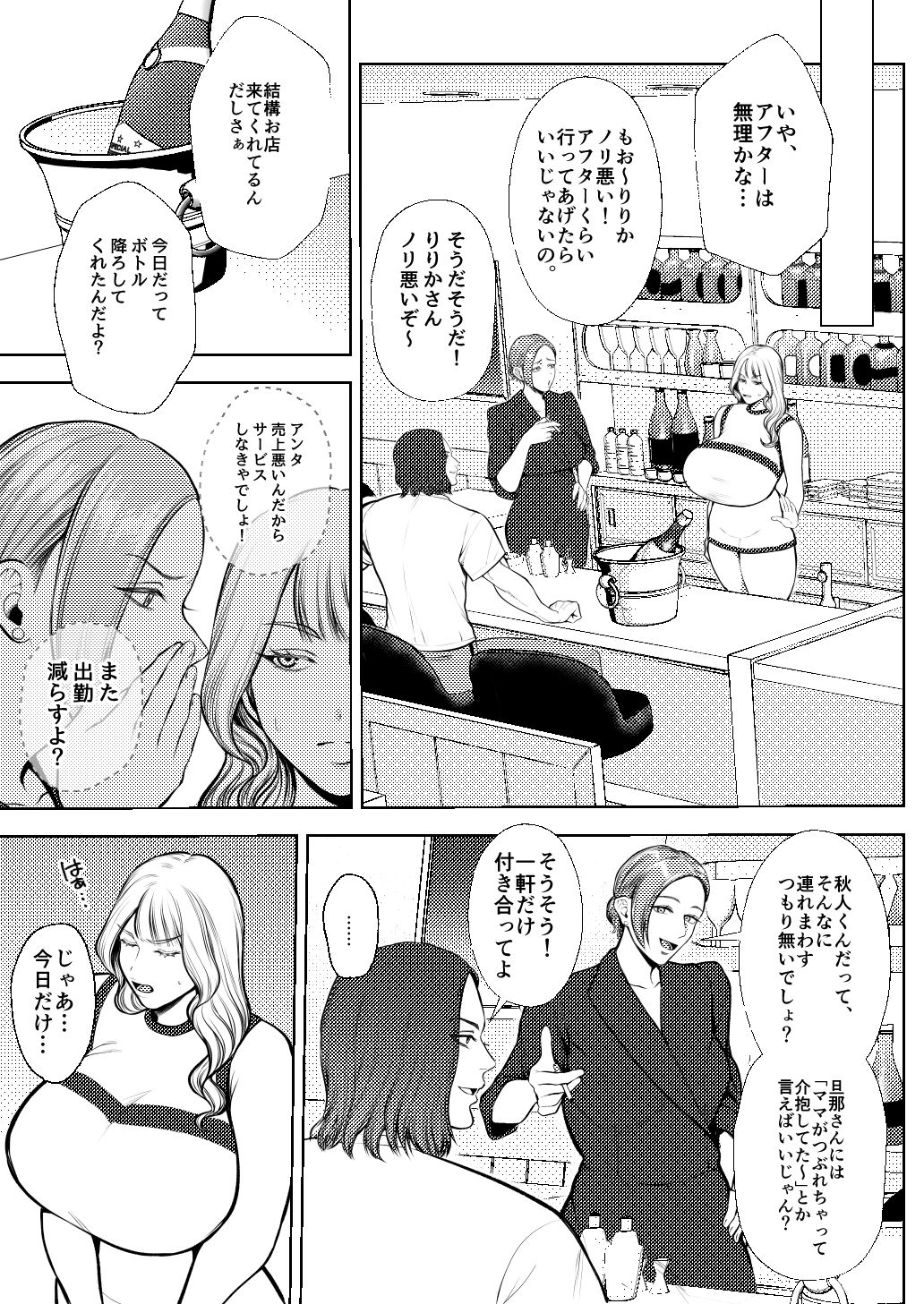 夜職人妻枕営業でご懐妊 画像2
