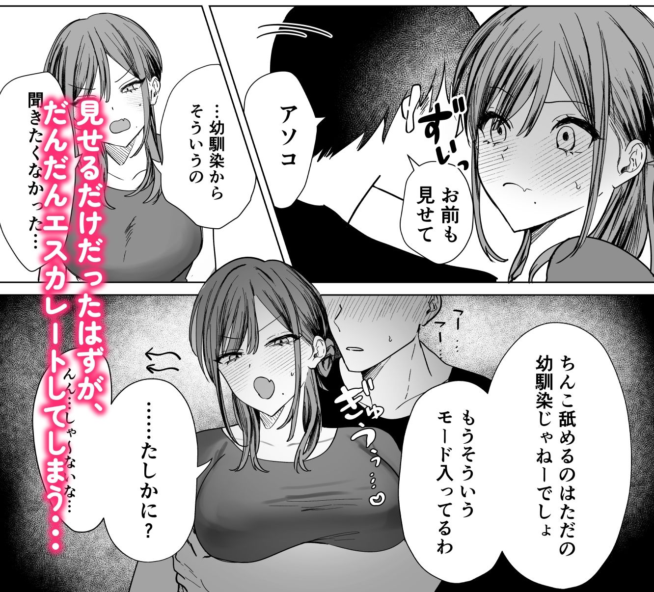 エロ漫画のために幼馴染と一線超える話 画像3
