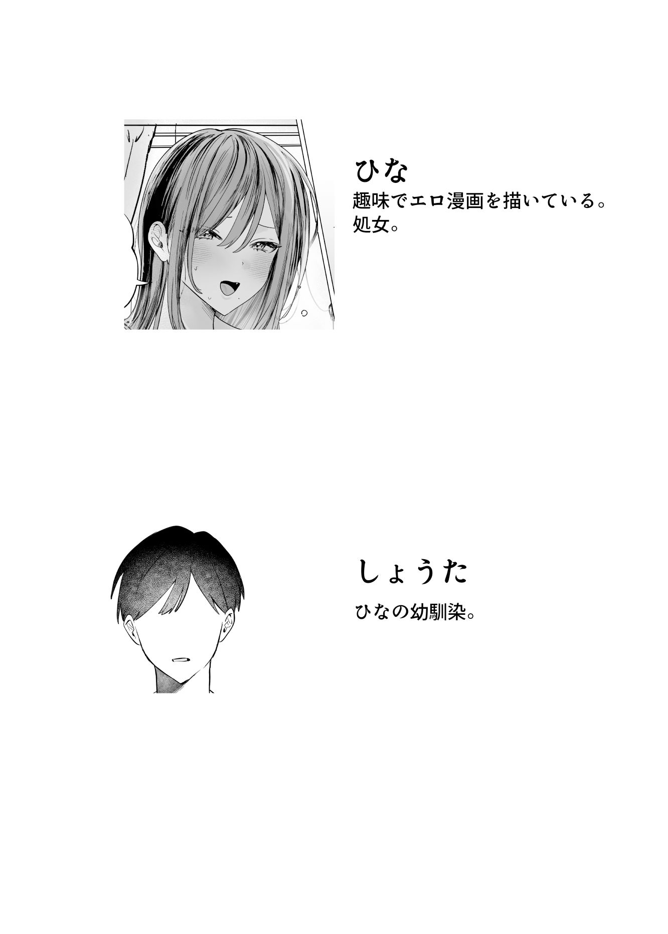 エロ漫画のために幼馴染と一線超える話 画像7