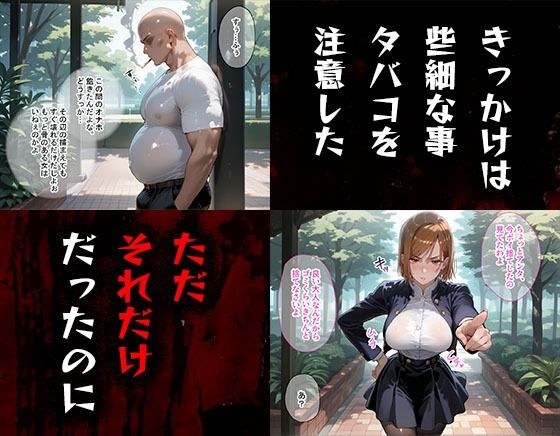 タバコを注意しただけなのに 呪術廻戦 釘崎野薔薇編 画像1