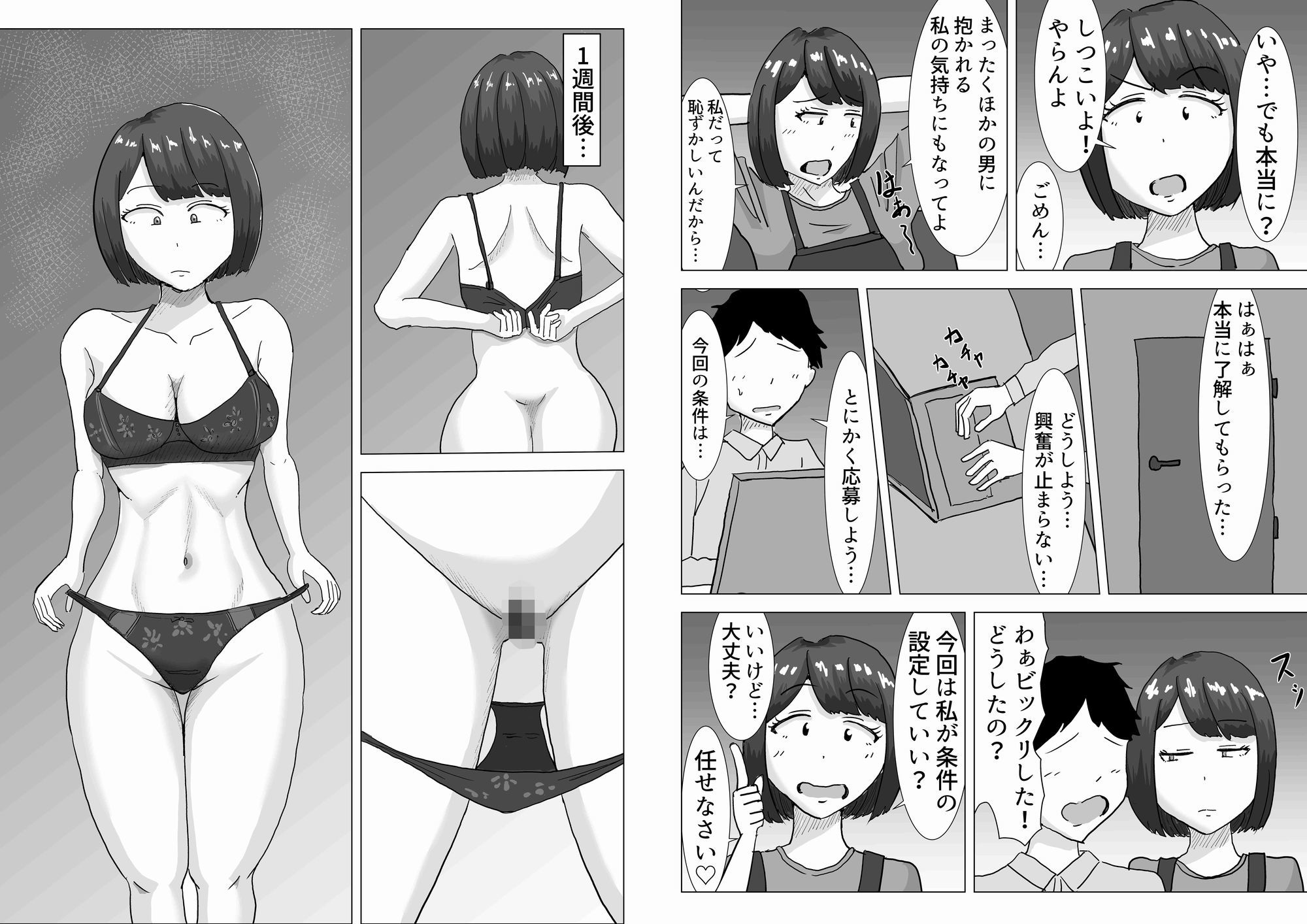 僕の可愛い妻を寝取らせたい2 画像4
