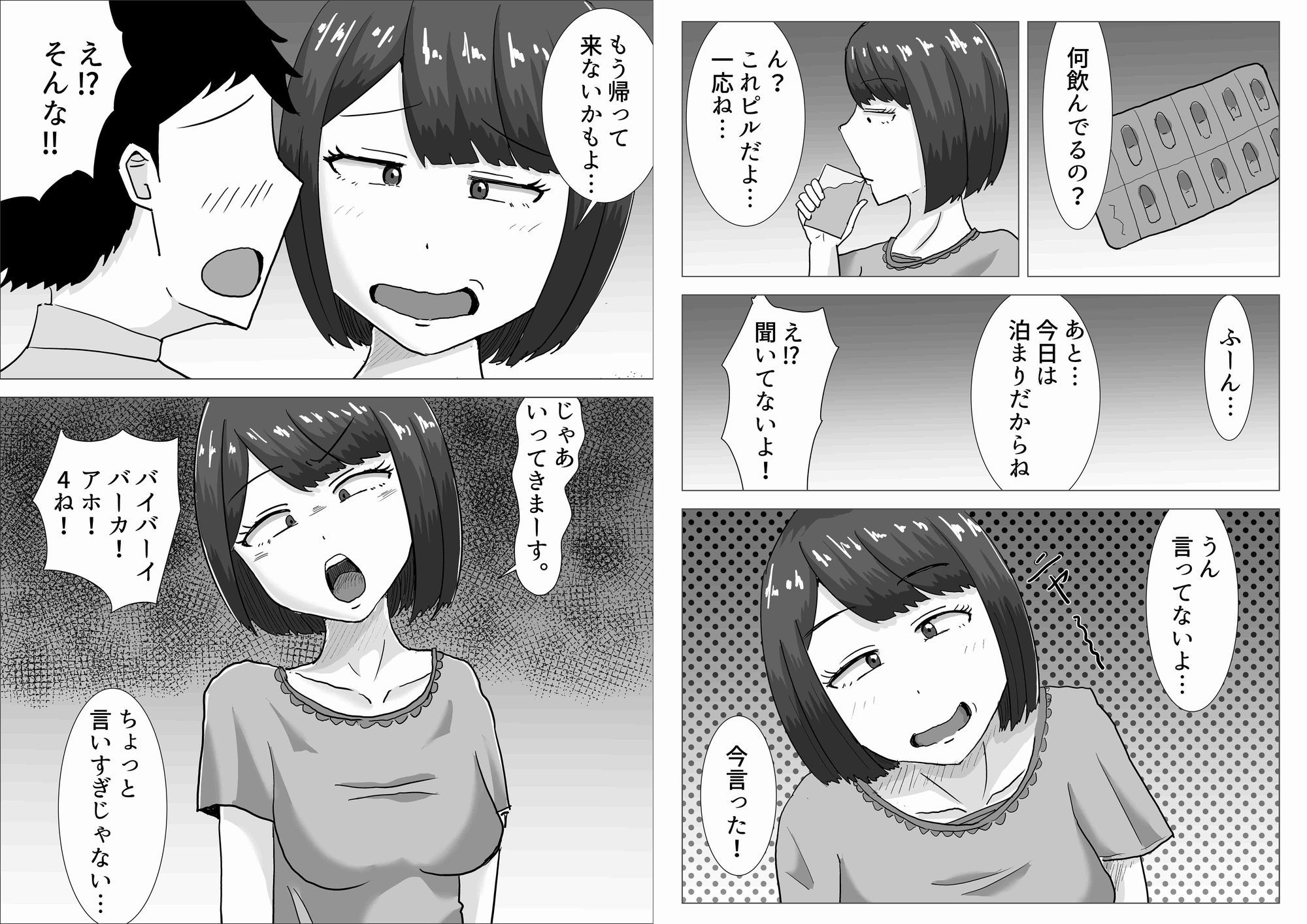 僕の可愛い妻を寝取らせたい2 画像6