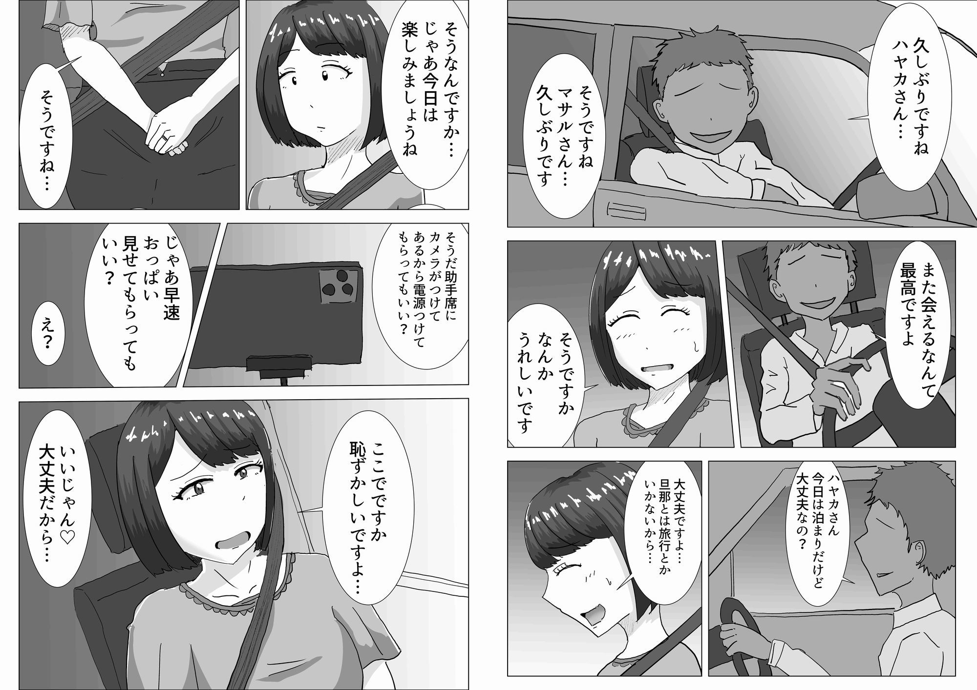 僕の可愛い妻を寝取らせたい2 画像8