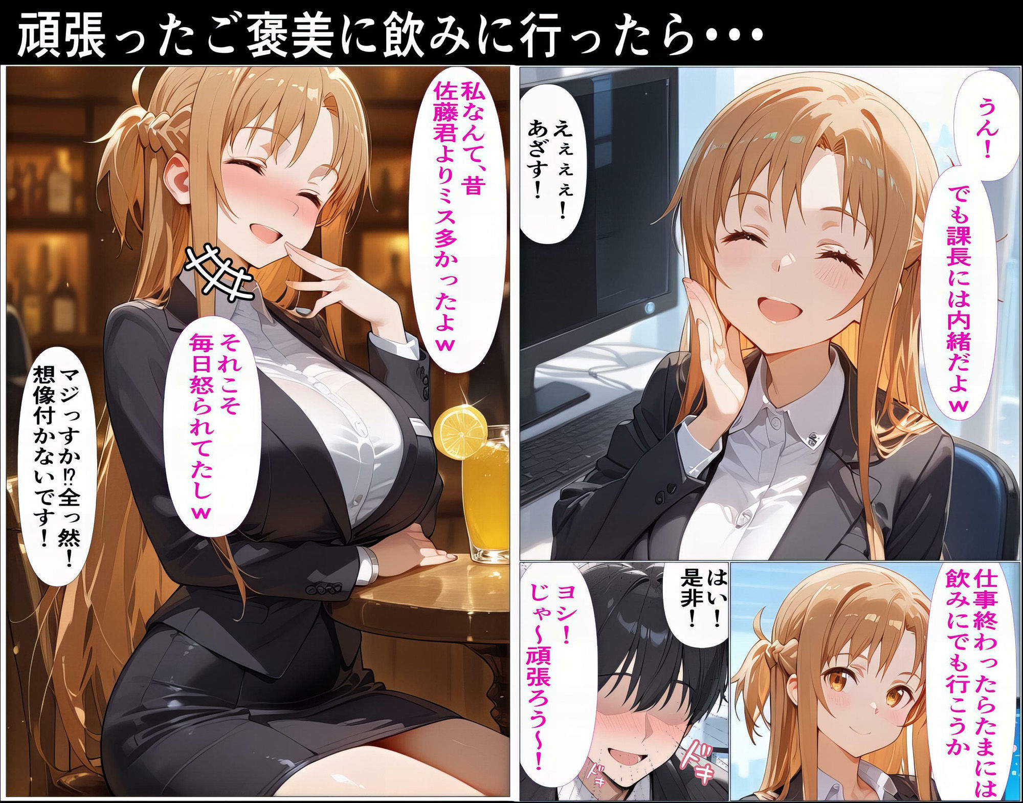 もしもアスナが会社の先輩だったら〜失敗続きの後輩を体を使って愛情たっぷりで癒す〜 画像2