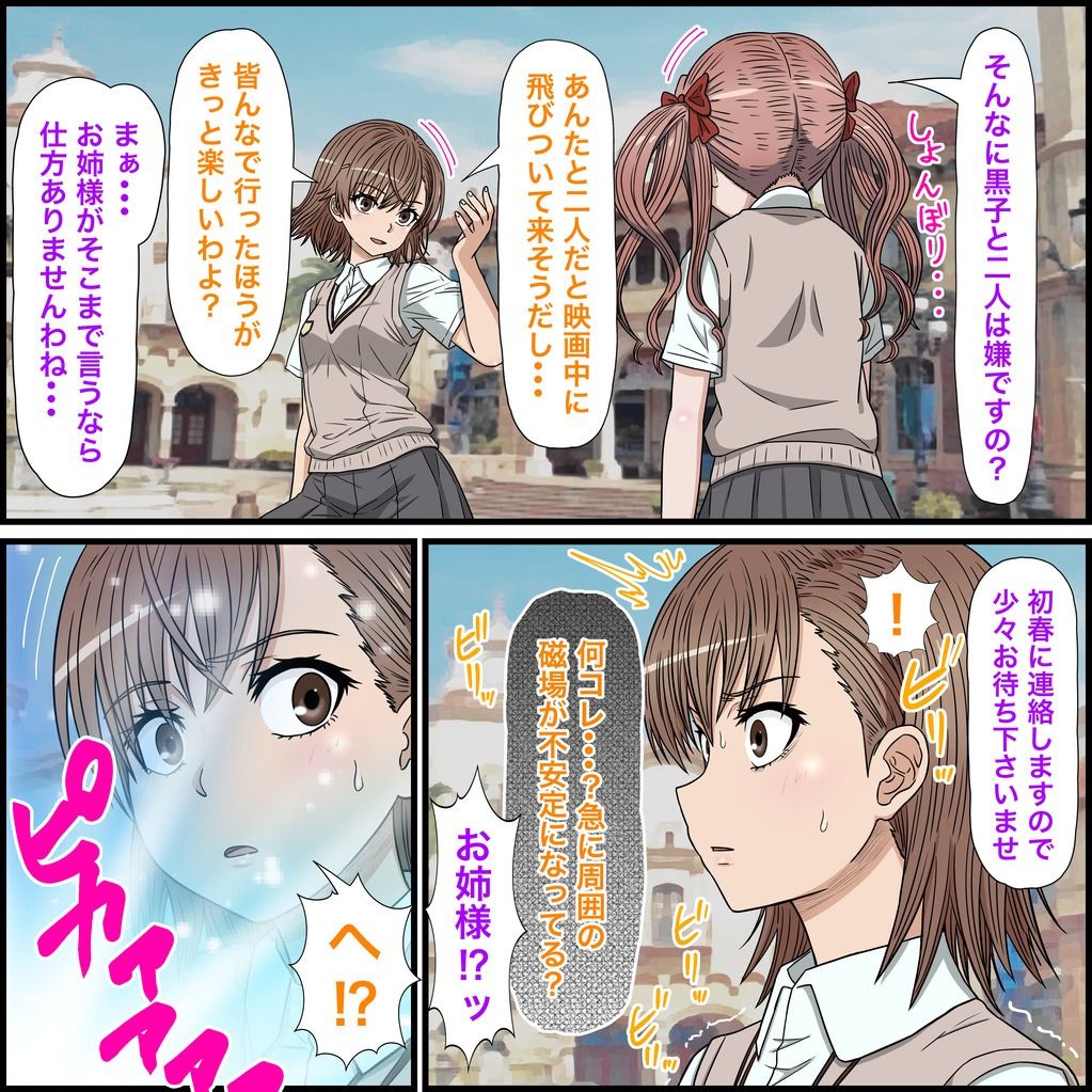 アニメキャラとセックルできるアプリ30、御坂美琴編 画像2