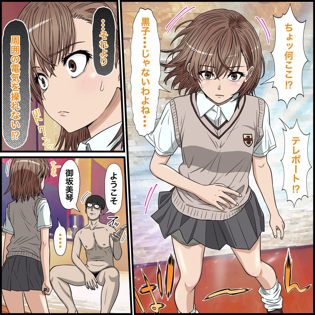 アニメキャラとセックルできるアプリ30、御坂美琴編 画像3