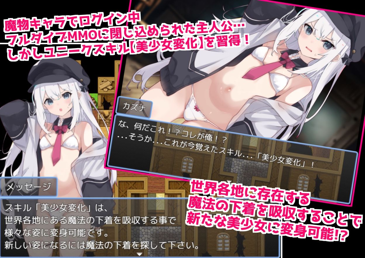 スキル「美少女変化」持ちの俺がフルダイブRPGに閉じ込められたら、めちゃくちゃ犯●れた件。 画像1