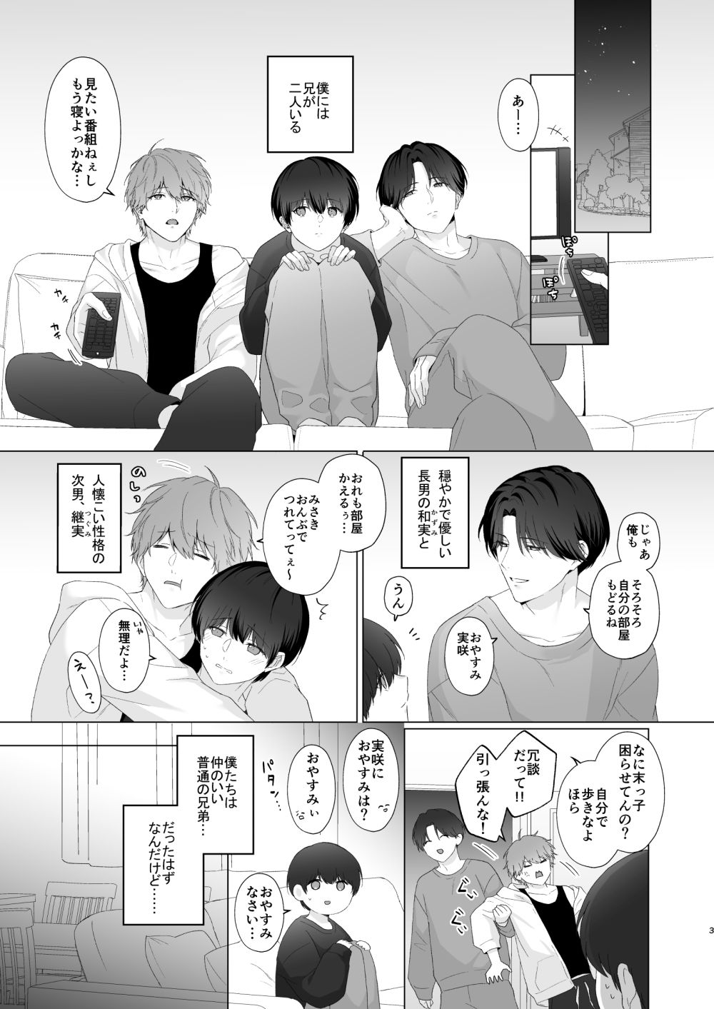 三兄弟でなかよしえっち次男受け 画像1