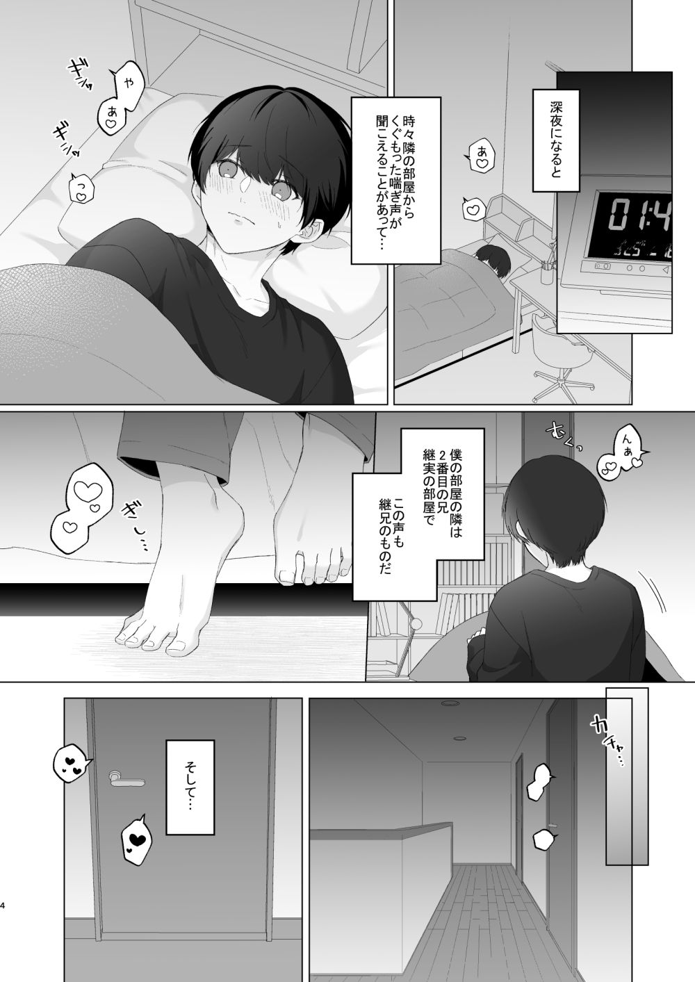三兄弟でなかよしえっち次男受け 画像2